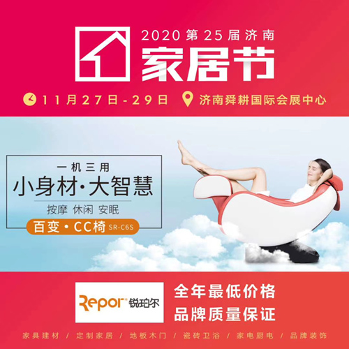 銳珀爾攜多款熱銷按摩椅應(yīng)邀參加濟南冬季家居節(jié)