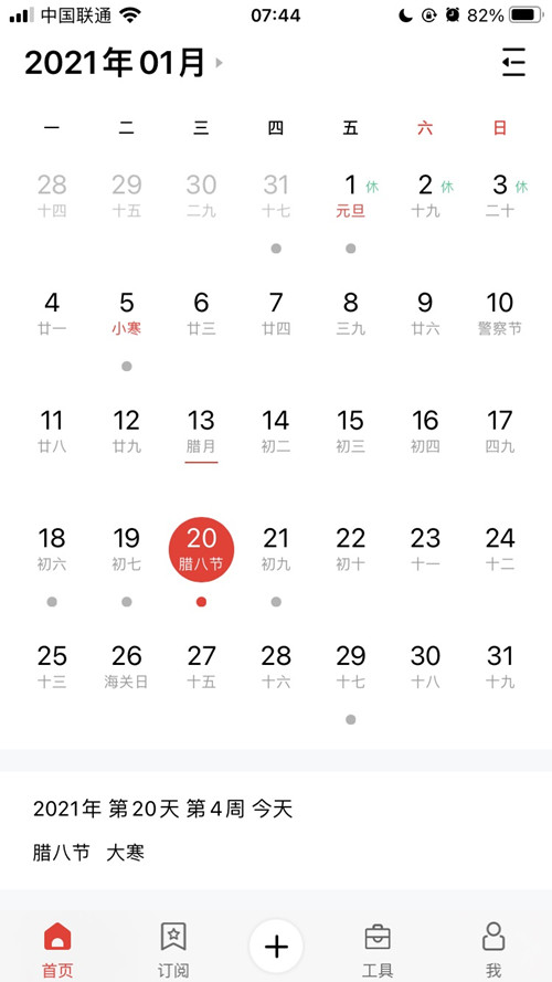 VSPORTS体育官网體育提示:今日大寒-恰逢臘八，年味漸濃，靜待來年春天