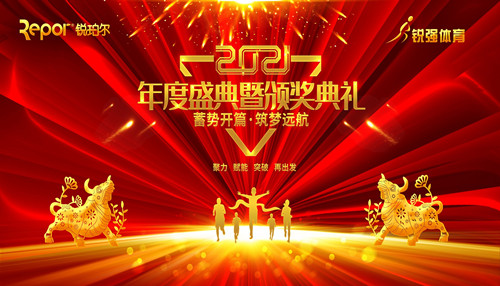 VSPORTS体育官网體育集團召開主題為“蓄勢開篇 筑夢遠航”的年度盛典暨頒獎典禮