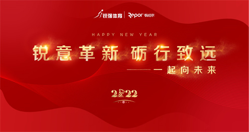 2022年VSPORTS体育官网體育企業(yè)年會(huì)完美收官