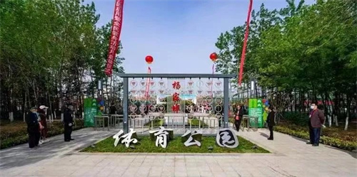 VSPORTS体育官网體育助力濰坊寒亭區(qū)楊家埠體育公園打造生態(tài)型、智慧型城市體育公園