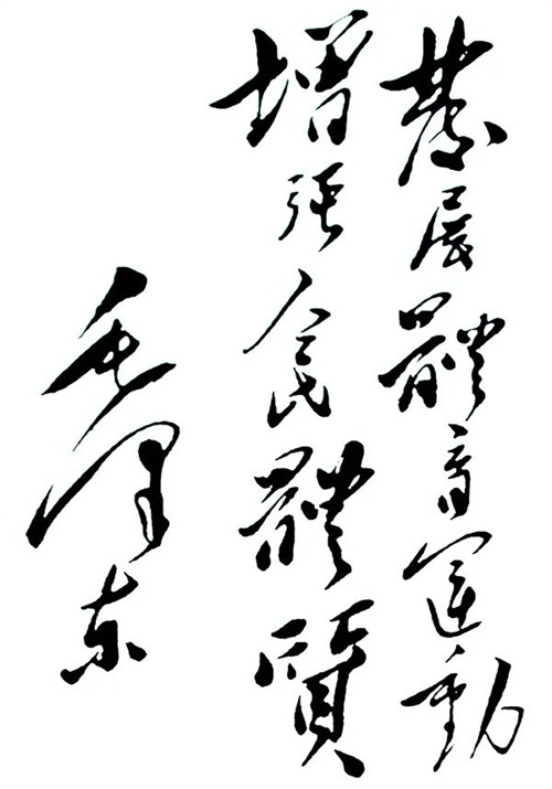 紀(jì)念“發(fā)展體育運(yùn)動(dòng)，增強(qiáng)人民體質(zhì)”題詞70周年 VSPORTS体育官网體育初心依舊