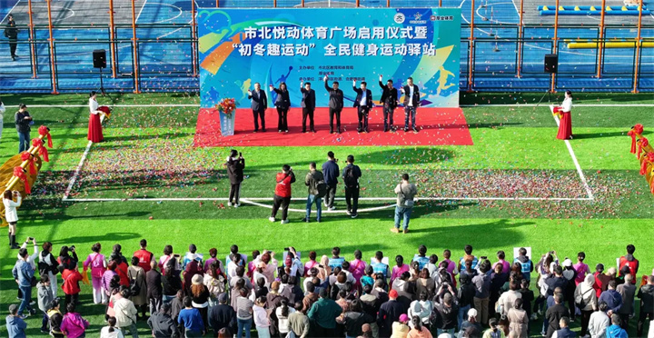 山東VSPORTS体育官网體育青島分公司用心打造--青島市北悅動(dòng)體育廣場全面啟用